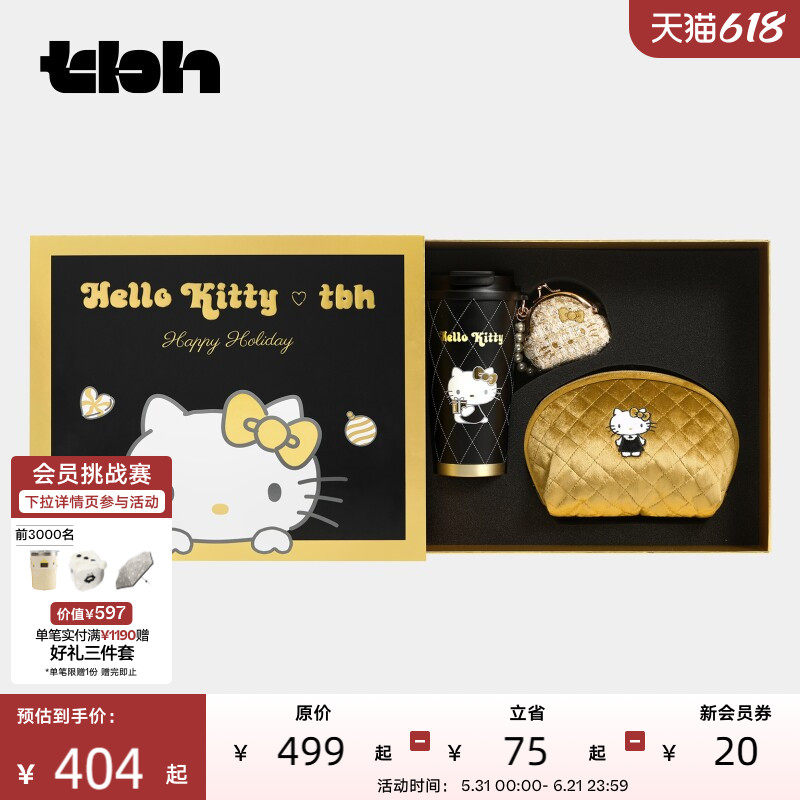 tbh野兽派家居Hello Kitty宝贝相伴礼盒保温杯挂件套装送人礼物