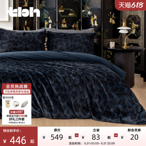 tbh野兽派法兰绒深蓝豹纹床品
