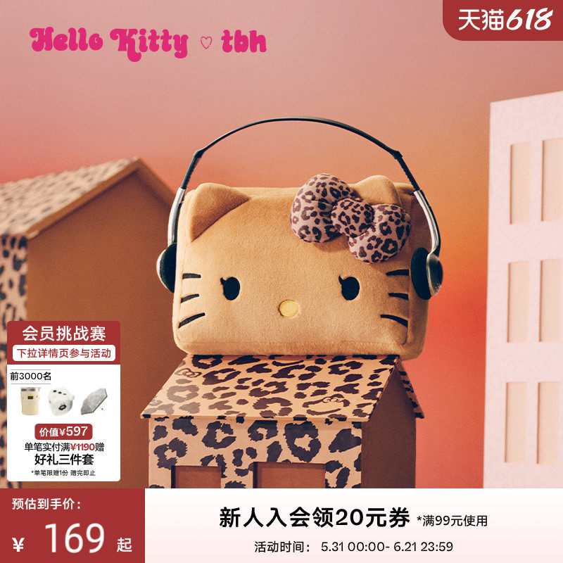 tbh野兽派家居三丽鸥Hello Kitty造型抱枕异形靠垫送人礼物