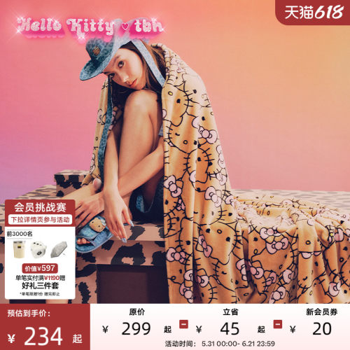tbh野兽派家居三丽鸥Hello Kitty法兰绒暖香毯毯子办公室午睡毯