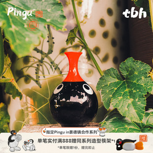 tbh野兽派家居Pingu in景德镇合作系列玉壶春瓶客厅花瓶摆件礼物