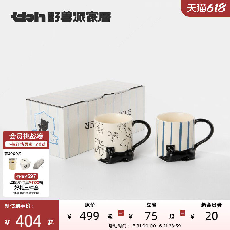 tbh野兽派家居都市野兽黑豹陶瓷浮雕马克对杯咖啡杯情侣杯子礼物