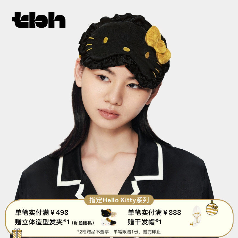 tbh野兽派HelloKitty真丝眼罩