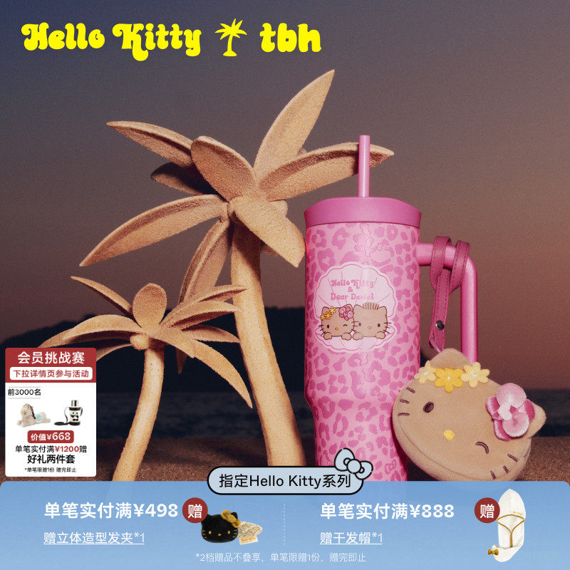 tbh野兽派家居Hello Kitty巨无霸不锈钢保温杯便携水杯礼物