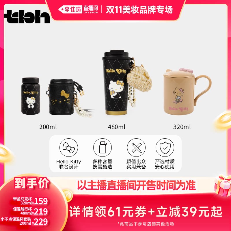 【李佳琦双11美妆品牌专场】tbh野兽派家居保温杯/马克杯