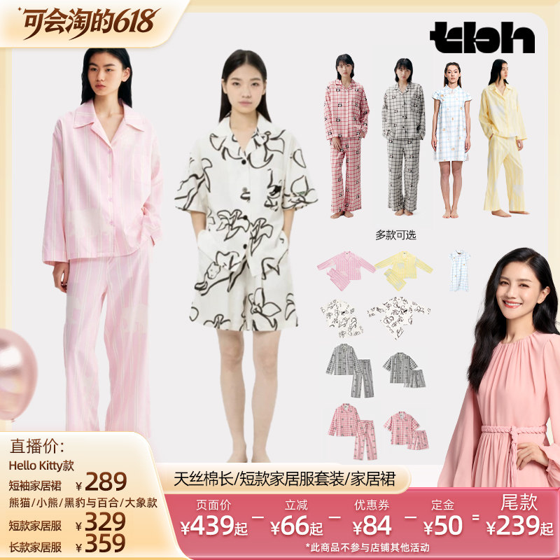 【胡可推荐】tbh野兽派家居天丝棉长/短款家居服套装/家居裙