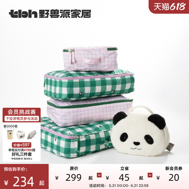 tbh野兽派家居熊猫嘭嘭朝阳格洗漱包套装旅行出差洗护便携收纳包