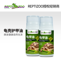 瑞皮Reptizoo爬寵龜護甲油護殼劑