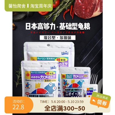 日本高够力龟粮Hikari基础型乌龟饲料巴西龟黄缘鳄龟水龟半水龟粮