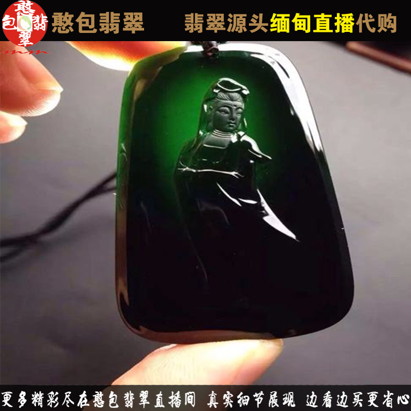 憨包翡翠觀音吊墜戒面手鐲手鏈拍賣一口價手鐲女玉鐲子冰種直播間