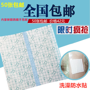 50张 腹膜透析洗澡袋腹透洗澡防水贴pu保护膜腹透用品20 20cm 包邮