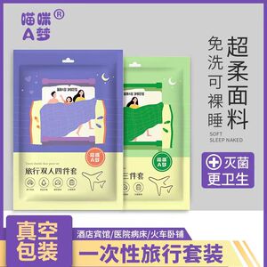 旅行一次性床单被罩枕套酒店民宿隔脏三四件套灭菌压缩便携床品