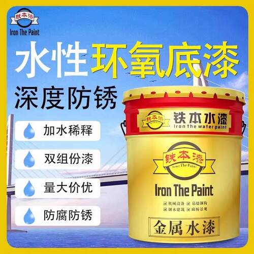 水性环氧底漆深度防锈量大从优
