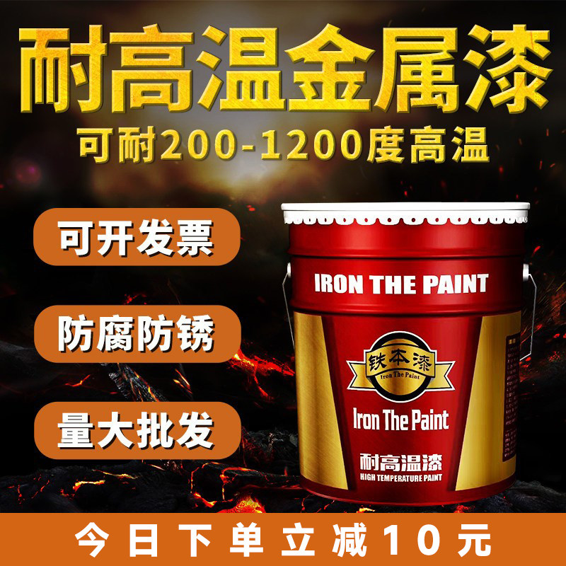 铁本漆耐高温油漆有机硅银粉漆锅炉排气管漆防腐防锈防火金属漆