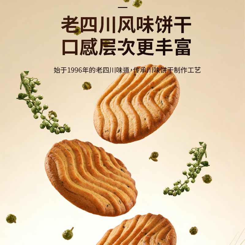 四川青花椒饼干散装早餐零食办公室下午茶休闲小吃批发独立包装