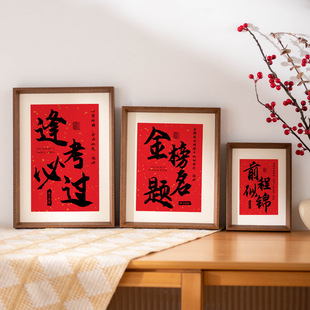 逢考必过相框摆台学生励志7810寸画框学习字画书法鼓励送礼摆件