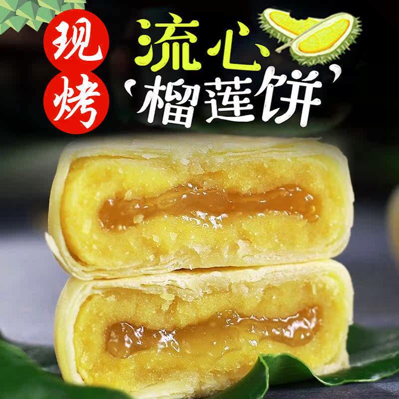 猫山王榴莲饼好吃的正宗流心榴莲酥酥饼含馅烘焙糕点零食整箱