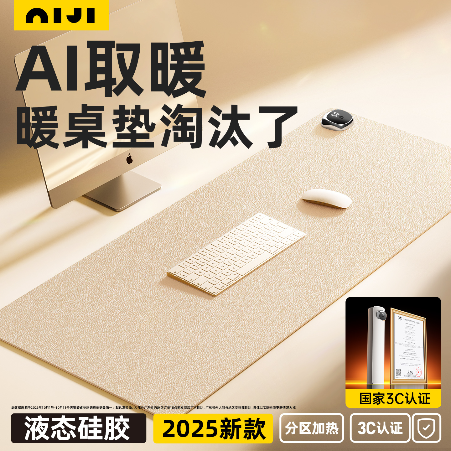 【3c认证】加热桌垫超大鼠标垫