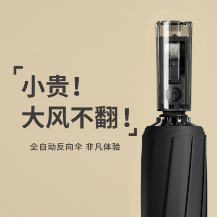 逆季全自动雨伞男士加大加厚加固反向折叠女便携双人抗风暴专用伞