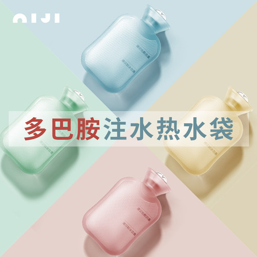 逆季多巴胺高颜值注水热水袋