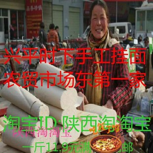 陕西兴平时下农家纯手工挂面/空心面/5件起拍满10件部分地区包邮