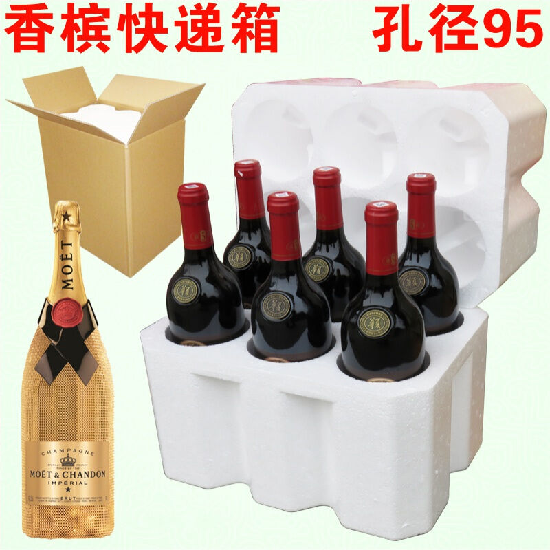 孔径95mm大肚瓶红酒泡沫包装盒香槟泡沫箱快递打包泡沫盒防摔纸箱
