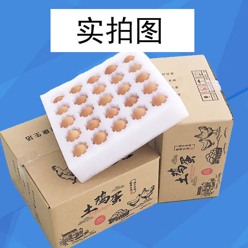 铸固鸡蛋快递包装盒蛋托珍珠棉防震防摔打包盒寄土鸡蛋箱子快递泡