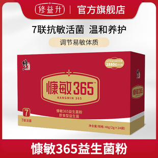 慷敏365益生菌粉成人大人老人益生菌肠胃道益生菌官方旗舰店