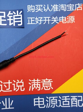 0.5平方5.5*2.1mmDC插头电源线母头线圆线2CX20AWG直流线公头线