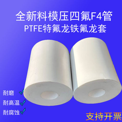特氟龙PTFE管F4塑料王耐磨耐高温