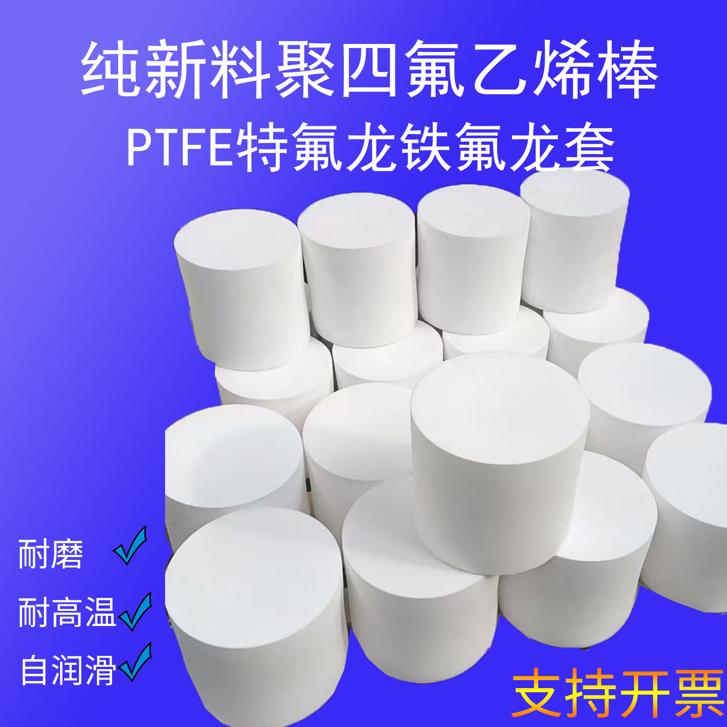 全新料聚四氟乙烯模压棒PTFE特铁氟龙圆柱白耐磨高温F4塑料王加工