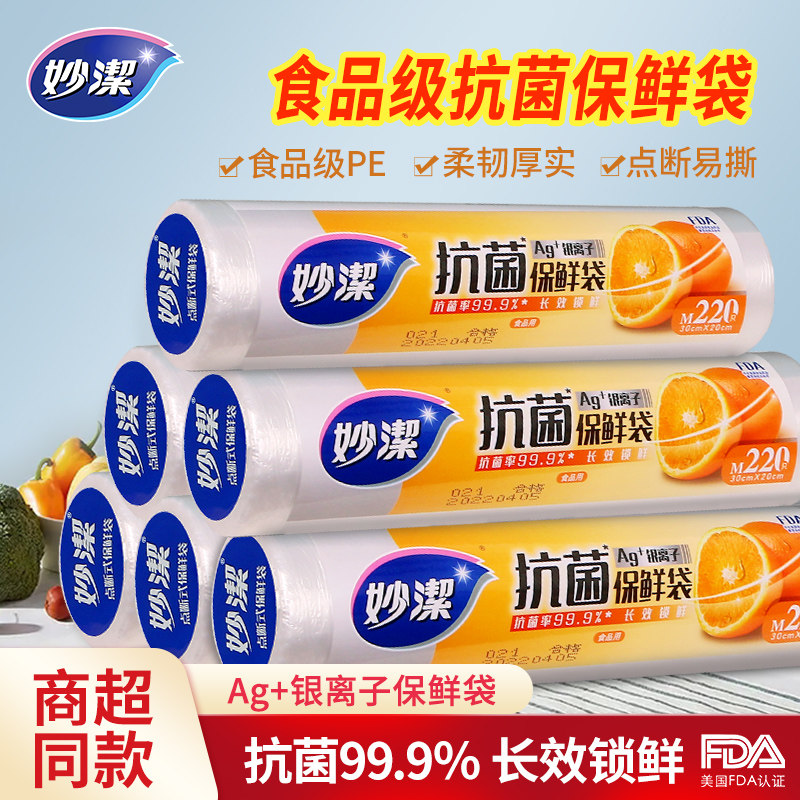 妙洁抗菌保鲜袋点断式食品级特大中号家用经济装冰箱耐高温塑料袋使用感如何?