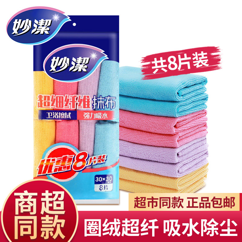 妙洁抹布8片装多功能擦拭布厨房专用洗碗吸水抹桌子家用清洁毛巾,家庭/个人清洁工具,抹布,淘宝优惠券,粉丝福利购,淘宝优惠卷