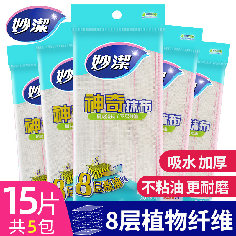 妙洁洗碗布神奇棉柔抹布厨房家用不沾油去污吸水毛巾不掉毛擦拭布