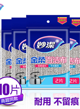妙洁百洁布金柔彩条洗碗布厨房专用锅刷家用清洁布刷碗布吸水海绵