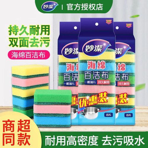妙洁洗碗海绵擦百洁布家用厨房