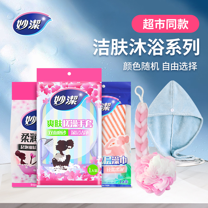 妙洁洗澡干发帽浴花手套长条搓背条家用搓灰布男女士擦背布洗澡巾