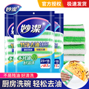 妙洁洗碗布竹纤维厨房抹布家务专用百洁布吸水不不沾油易清洁毛巾