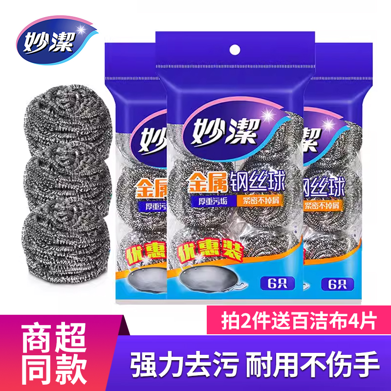 妙洁钢丝球家用不掉丝锅清洁球