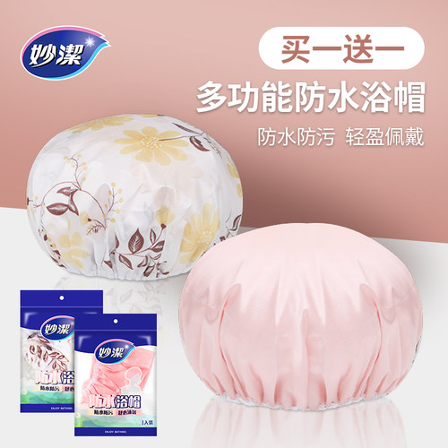 妙洁防水防污家用浴帽沐浴帽