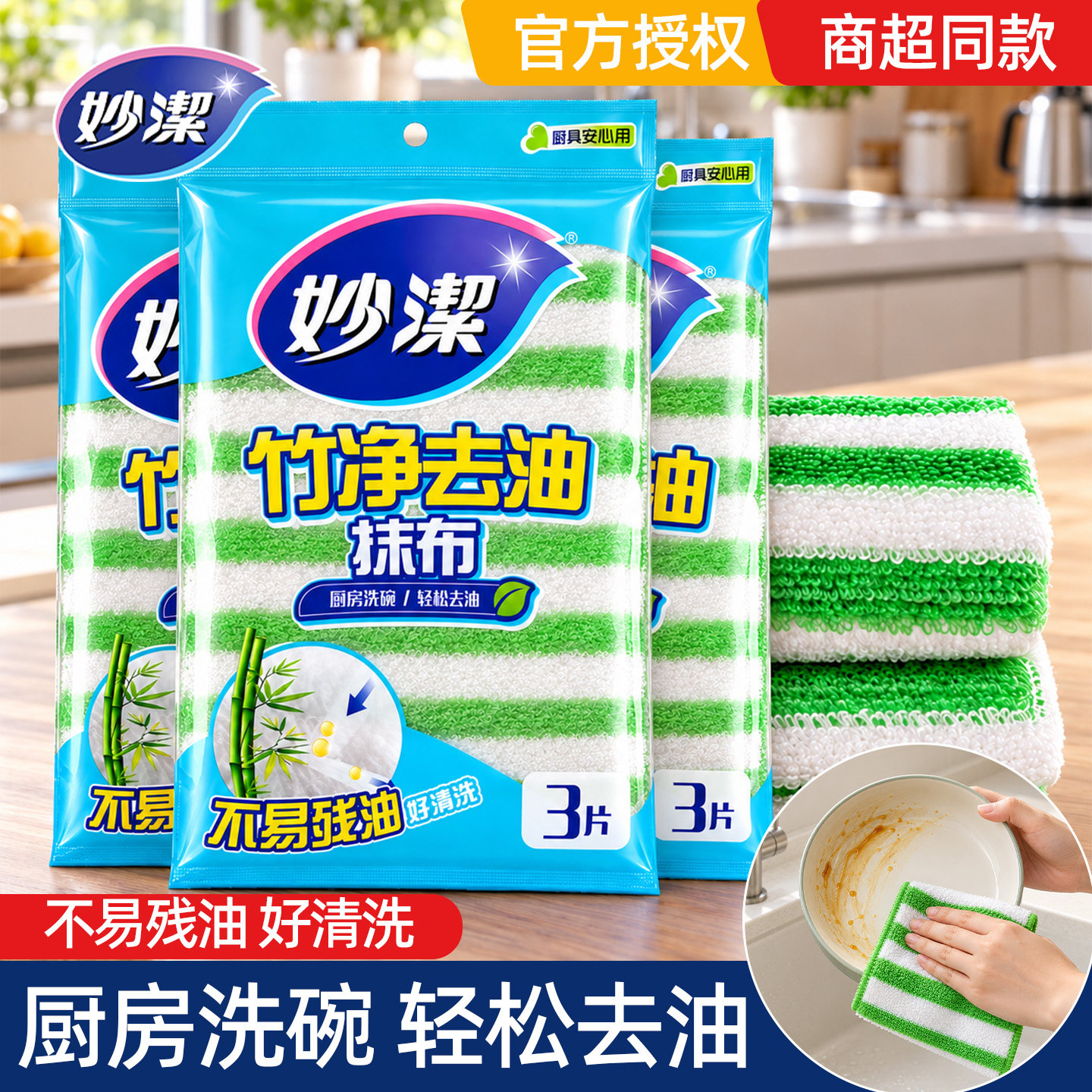 妙洁洗碗布竹纤维厨房抹布家务专用百洁布吸水不沾油易清洁洗碗巾