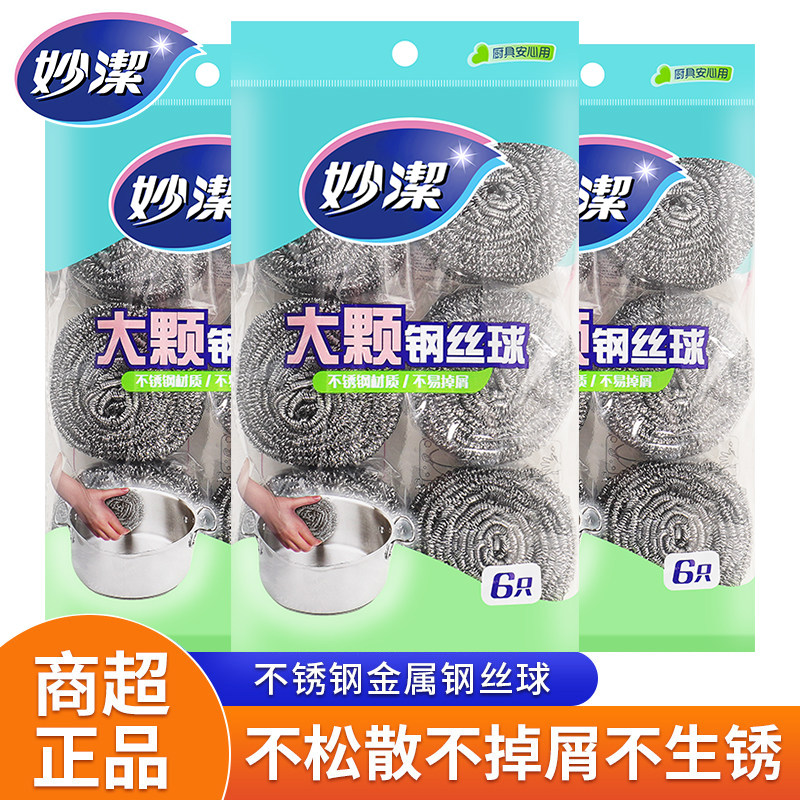 妙洁大颗粒钢丝球家用刷锅球图片