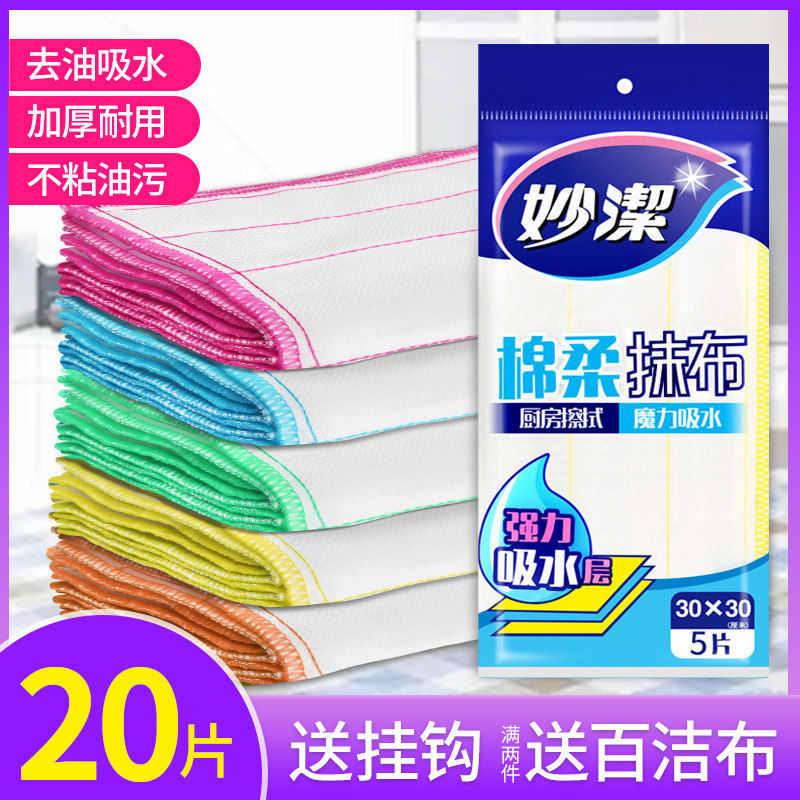 妙洁洗碗布抹布厨房专用吸水百洁布神奇棉毛巾旗舰店钢丝洗碗巾