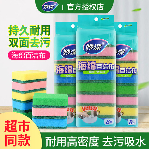 妙洁洗碗海绵擦百洁布家用厨房