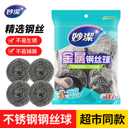 妙洁钢丝球不掉丝家用清洁球
