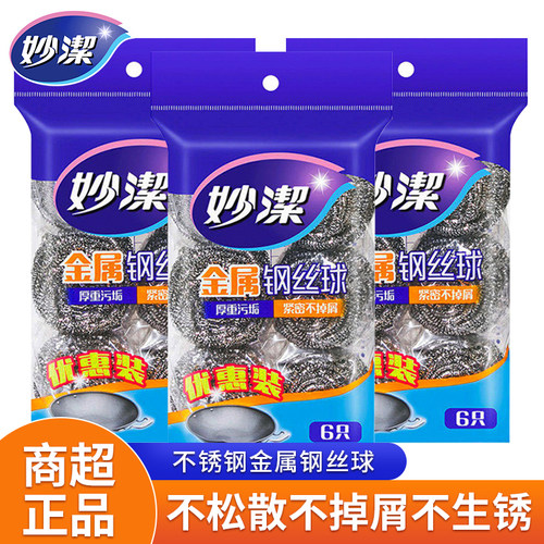 妙洁大颗粒钢丝球家用刷锅球