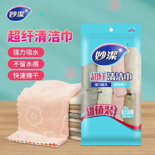 妙潔廚房抹布吸水不掉毛專用超細纖維清潔巾玻璃擦拭布絨毛洗碗布