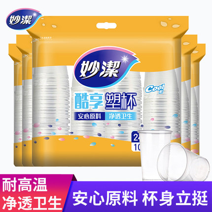妙洁一次性塑料杯家用加厚水杯塑料杯1000只装l整箱240ml商用家用