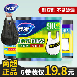 妙洁垃圾袋加厚家用厨房手提式背心抽绳商用办公室大号清洁塑料袋