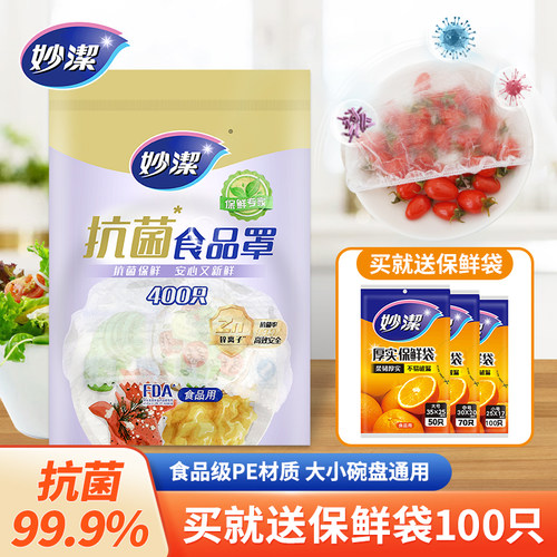 抗菌保鲜罩膜套妙洁比保鲜膜好用